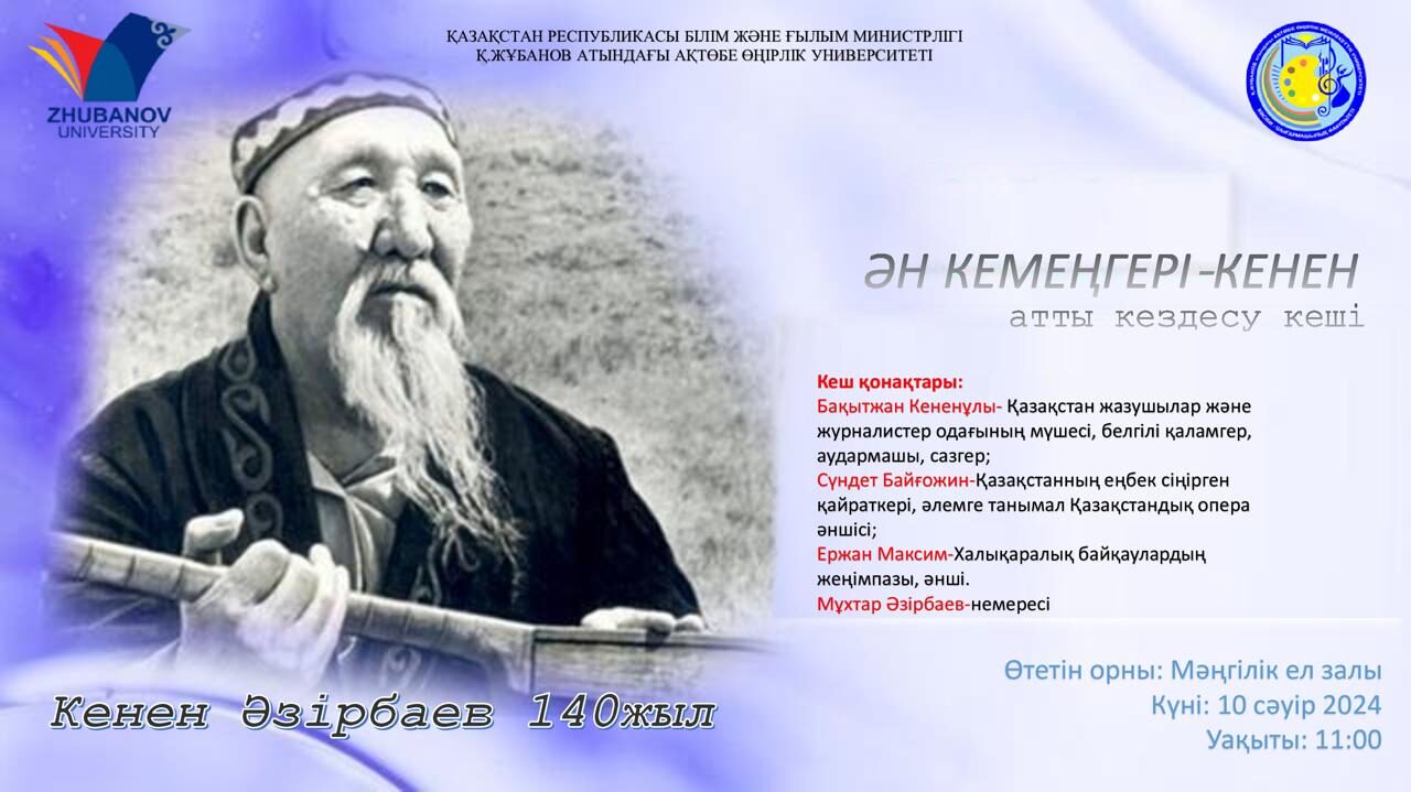 Қонаев концерт, 02.02.2024