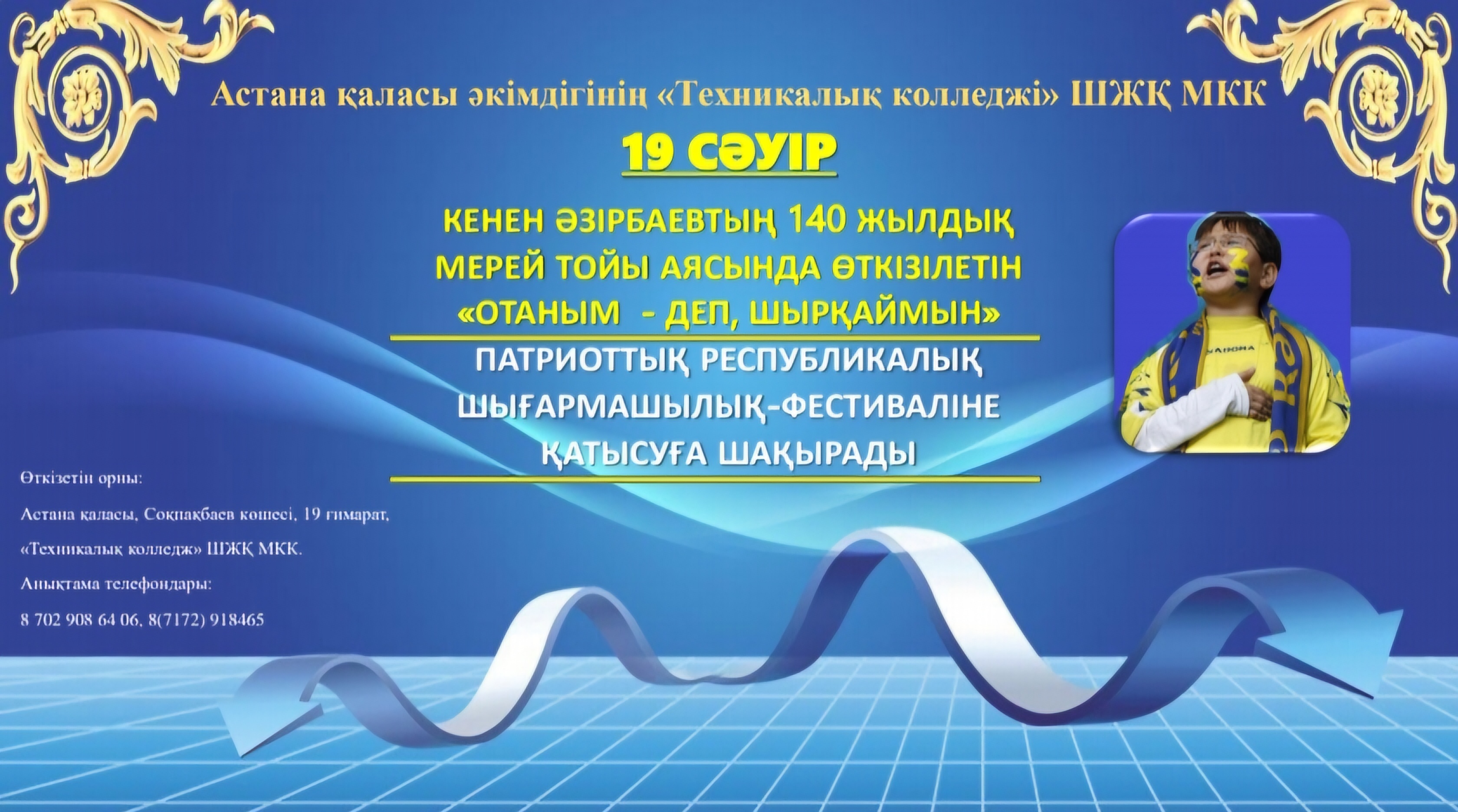 14. Астана Техникалық колледжі 19.04.2024