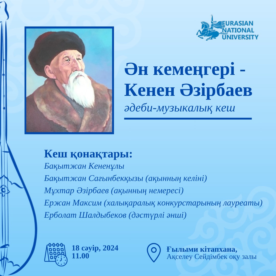 Қонаев концерт, 02.02.2024